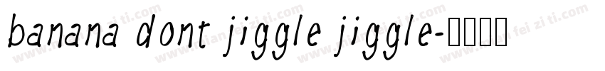 banana dont jiggle jiggle字体转换